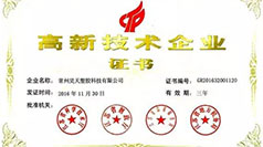 昊天科技獲高新技術(shù)企業(yè)資格認(rèn)定、省質(zhì)量信用A 級(jí)企業(yè)榮譽(yù)